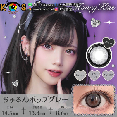 Honey Kiss Monthly Chulun Pop Gray ハニーキス 1ヶ月 ちゅるんポップグレー Honey Kiss Monthly Chulun Pop Gray ハニーキス 1ヶ月 ちゅるんポップグレー